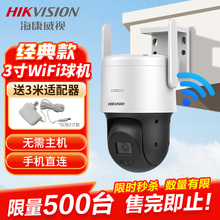 海康威视无线WIFI监控摄影头家用360度无死角监控器网络摄像机