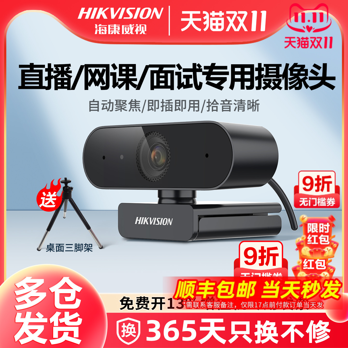海康威视USB摄像头笔记本台式机电脑考研复试高清直播网课广角E12