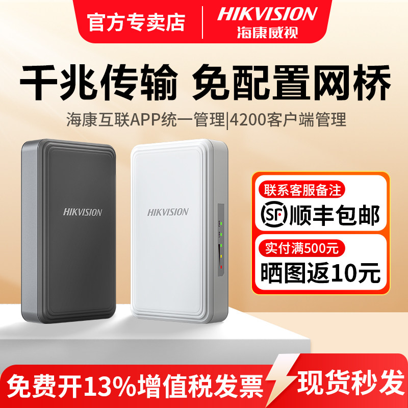 海康威视监控专用无线收发器千兆无线电梯网桥2.4G/5.8G大功率网络点对点远拨码网桥一对成对100/3000/5千米