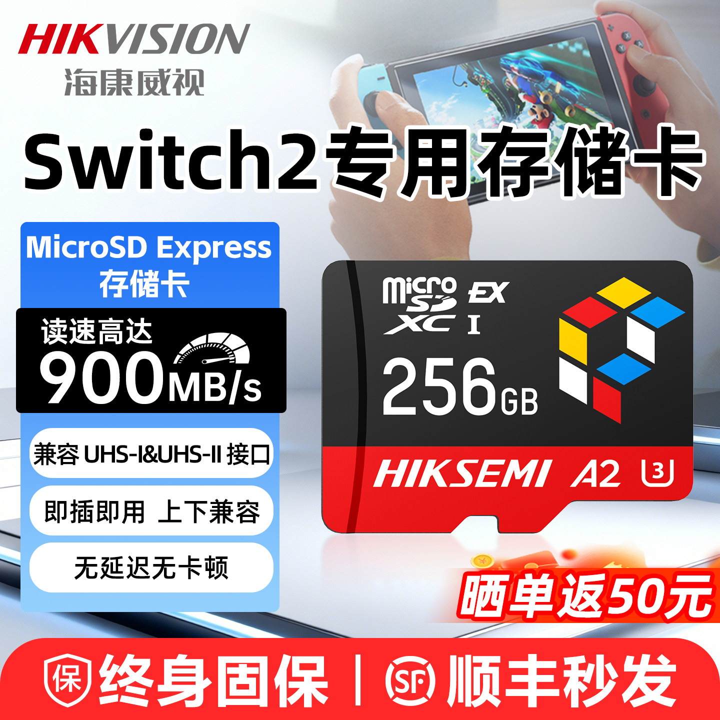 海康威视内存卡适配Switch2高速TF卡1TBns2游戏机sdexpress存储卡