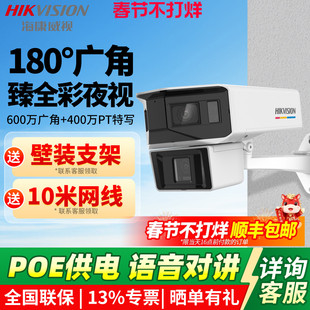 海康威视600万180度广角监控器400万特写臻全彩PoE网络摄像机室外