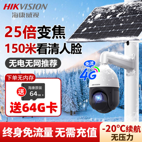 HIKVISION/海康威视4G监控