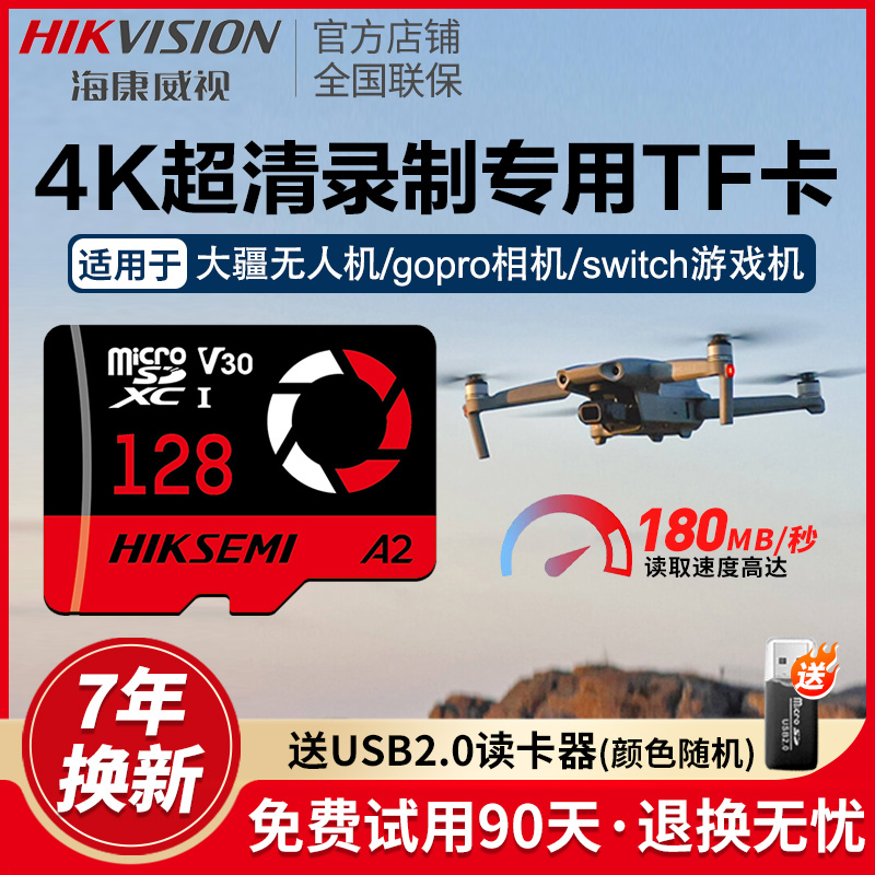HIKVISION/海康威视无人机存储卡