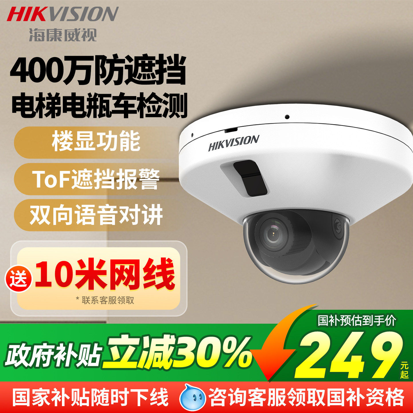 海康威视400万POE防遮挡电梯电瓶车智能检测摄像机防电动车进电梯