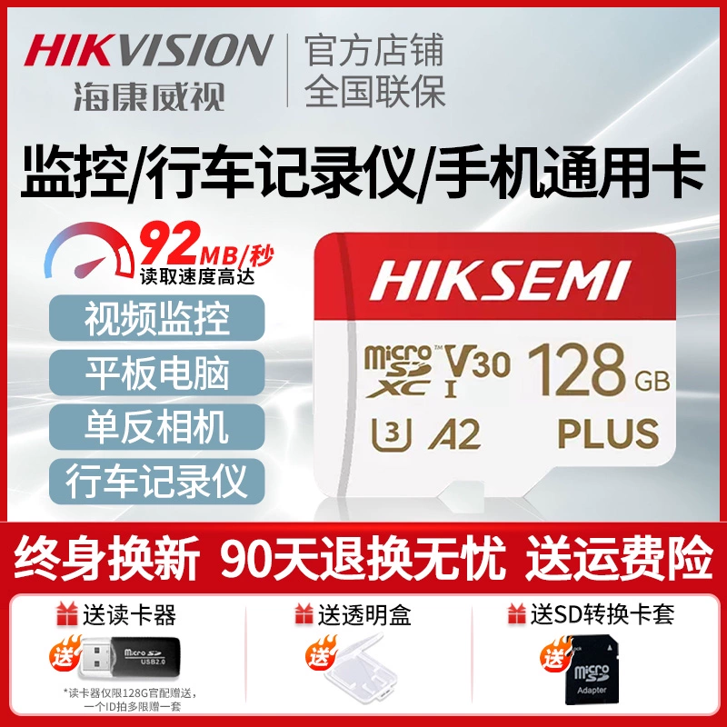 海康威视监控记录仪通用128G