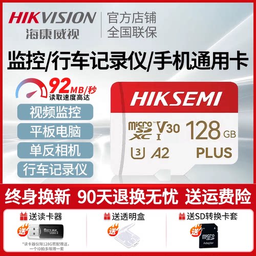 海康威视监控记录仪通用128G