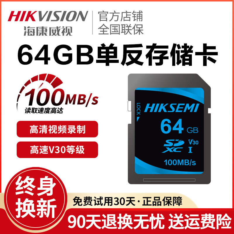 海康威视64G相机内存卡128G佳能索尼富士尼康单反通用SD存储卡