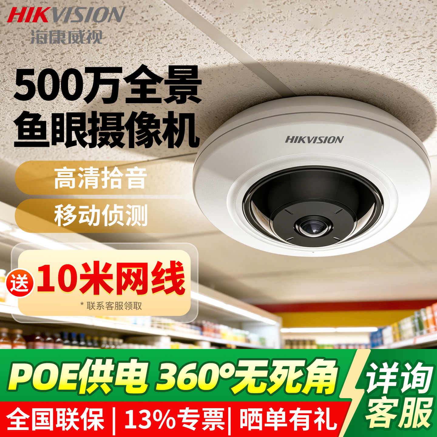 海康威视500万全景鱼眼摄像机POE监控器360度无死角广角摄像头