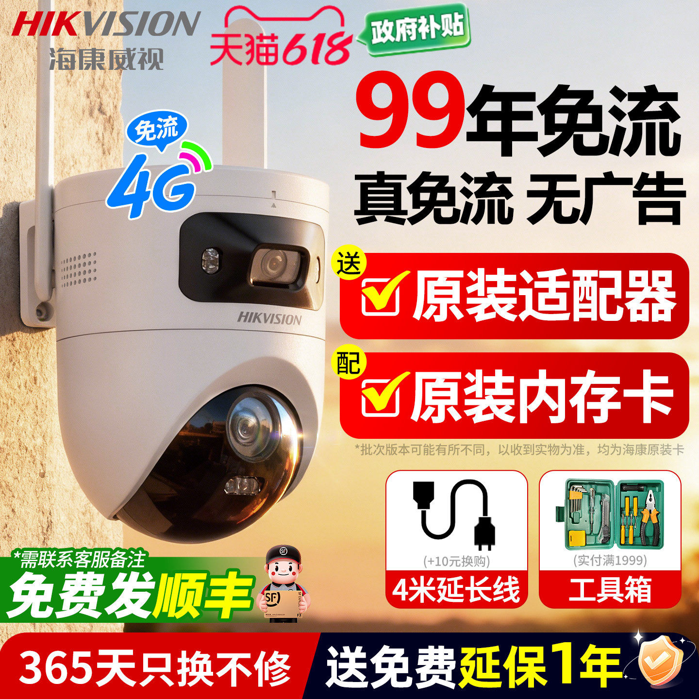 海康威视4G终身免流量监控摄影头臻全彩2.0网络摄像机360度球机