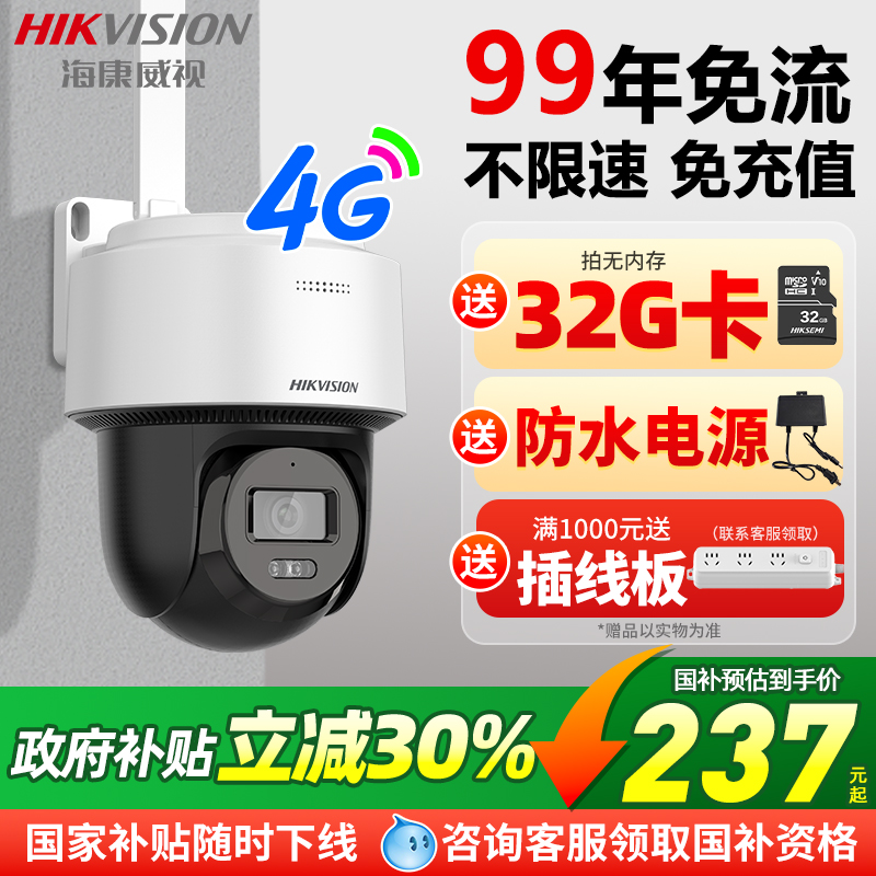 HIKVISION/海康威视终身免流量
