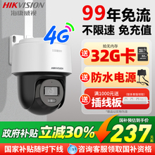 海康威视4G监控器太阳能摄影头网络摄像机终身免流量免充值摄像头