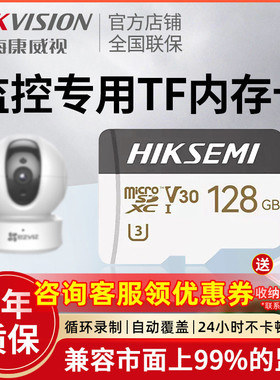 海康威视萤石云小米监控摄像机专用内存卡TF存储卡SD卡128G闪存卡
