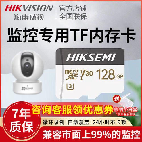 【终身换新】海康威视监控专用卡