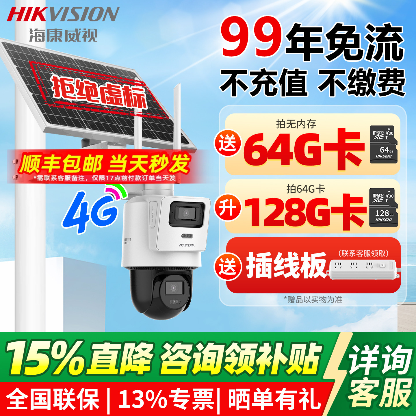 HIKVISION/海康威视太阳能摄像机
