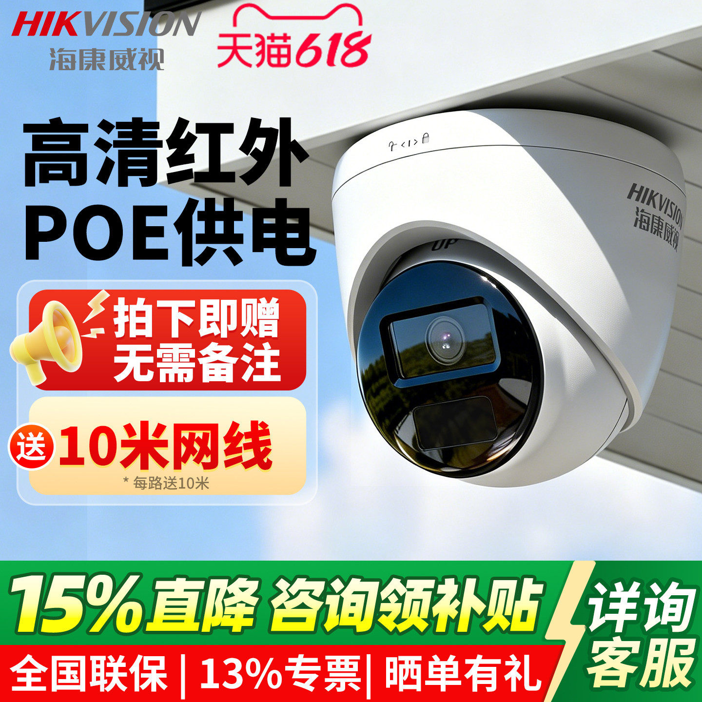 海康威视萤石云监控器摄影头POE半球摄像头手机远程全彩夜视