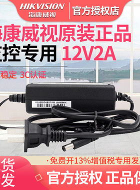 海康威视监控摄像头专用12V1A/2A电源适配器室外防水变压器足安3C