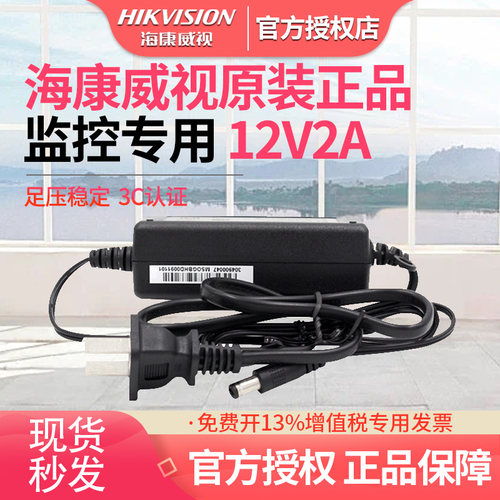 电源适配器HIKVISION/海康威视