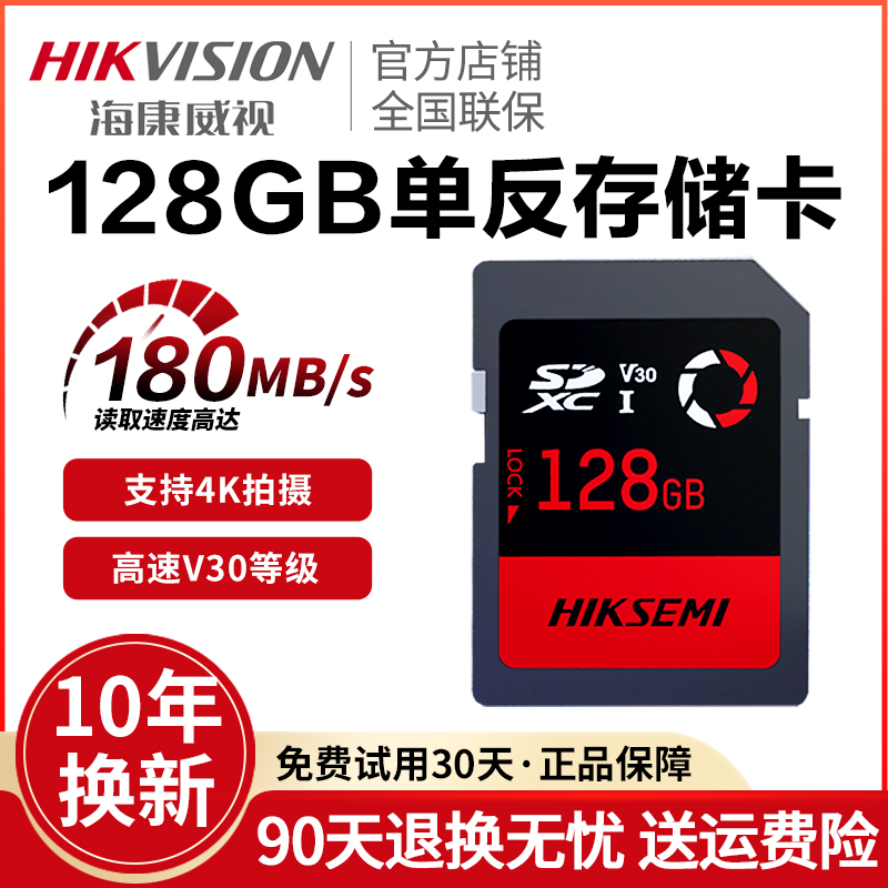 HIKVISION/海康威视相机SD存储卡