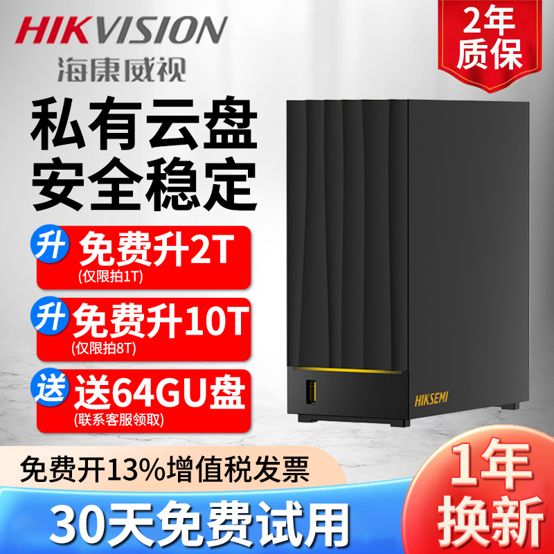 海康威视私有云两盘位nas家用家庭网络存储服务器个人云网盘相册备份手机扩容mage20pro局域网文件共享硬盘 网络设备/网络相关 NAS网络储存 原图主图