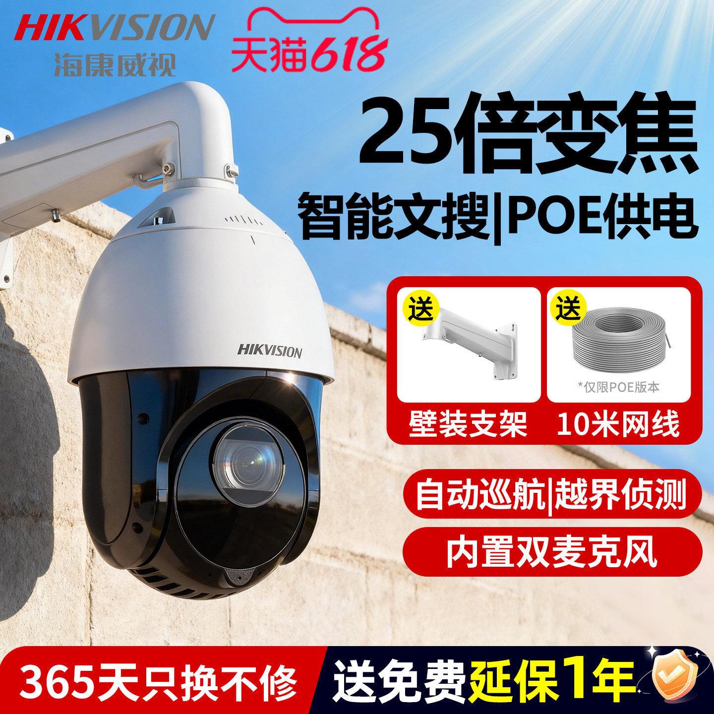 海康威视监控器摄影头室外4G变焦球机360度POE摄像头网络摄像机