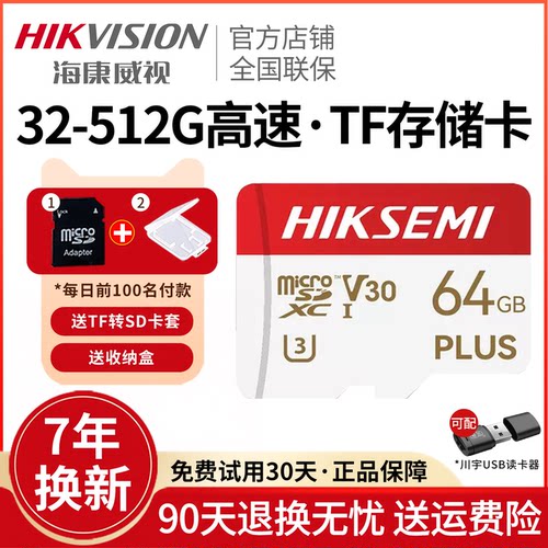 【终身换新】监控/行车记录仪卡