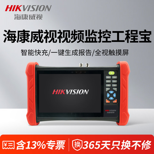 HIKVISION/海康威视网络测线仪
