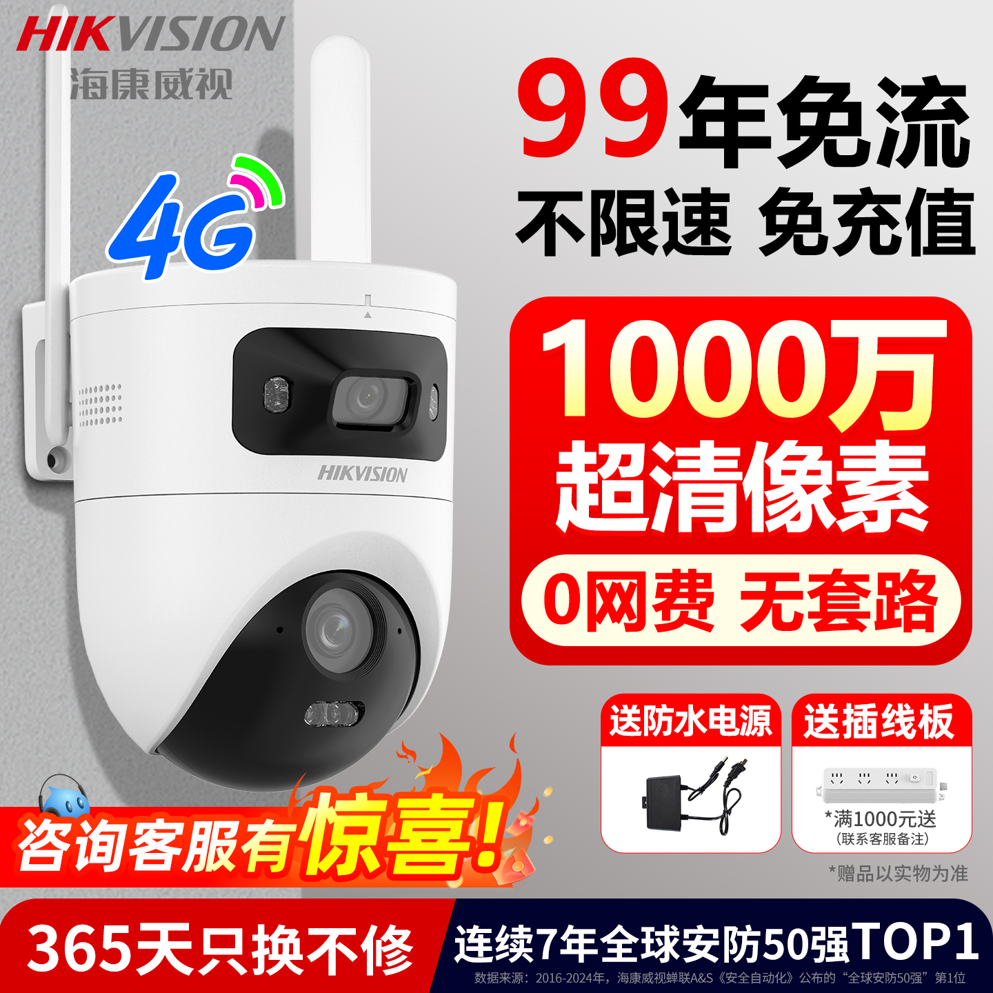 海康威视免流量摄像头无需充值