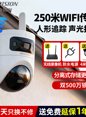 海康威视无线wifi摄像头360度无死角室外高清摄像影头400/800万