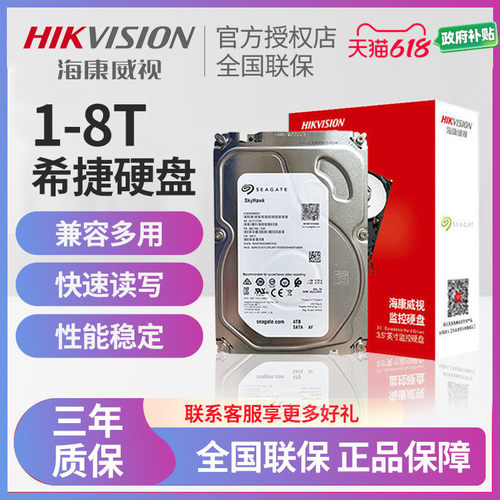 HIKVISION/海康威视机械硬盘监控