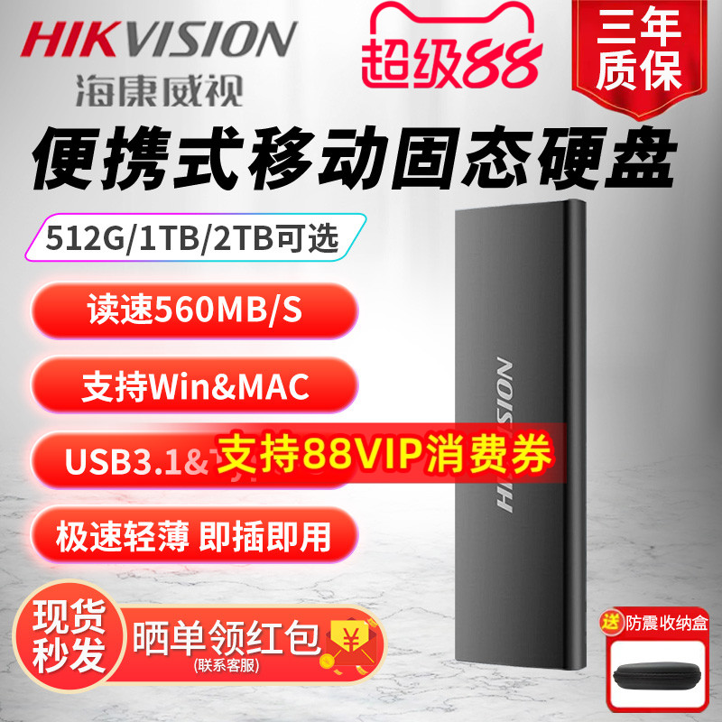 HIKVISION/海康威视移动固态硬盘