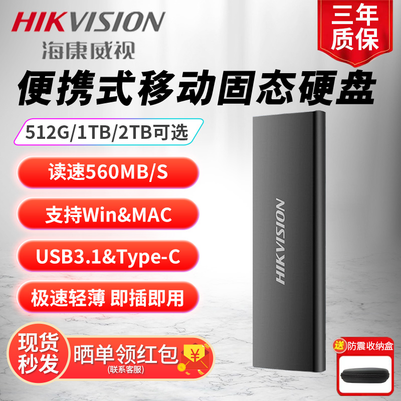 HIKVISION/海康威视移动固态硬盘