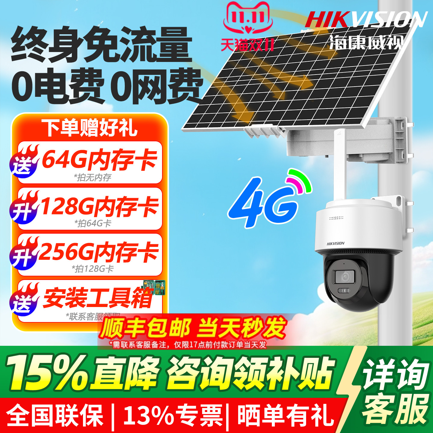 海康威视太阳能监控系统质保1年