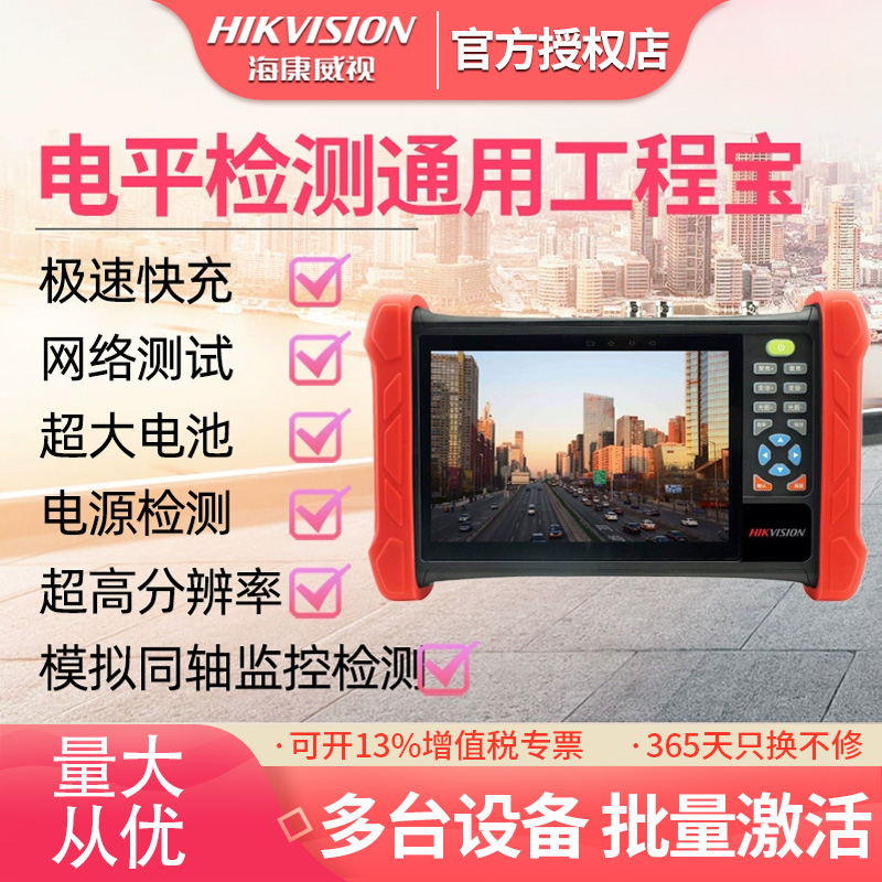 HIKVISION/海康威视网络测线仪