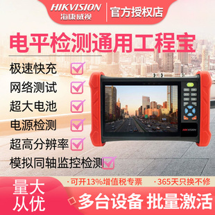 海康威视监控工程宝7寸4K测试仪触摸屏双千兆网口POE供电MDH003