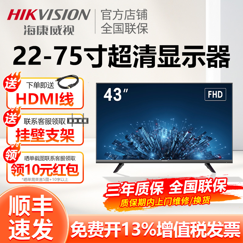 海康威视监控专用电脑通用显示器