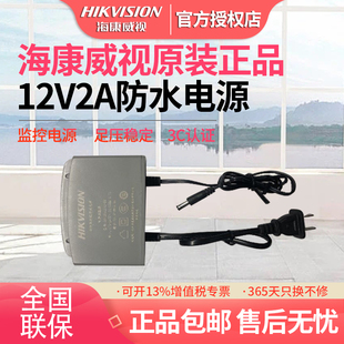 海康威视萤石云监控摄像机专用电源12V2A室外防水变压器电源适配器兼容大华小米通用DS 2FA1202