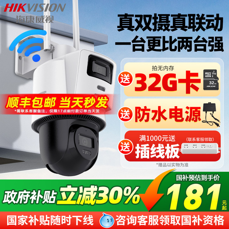 海康威视无线WIFI球机/户外防水
