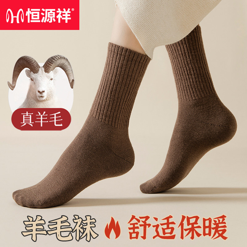 恒源祥羊毛袜子女士中筒袜加绒加厚秋冬季保暖毛圈袜男生纯棉长袜