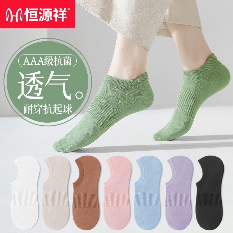 恒源祥短袜子女士船袜纯棉防臭全棉抗菌学生韩版浅口隐形袜夏薄款
