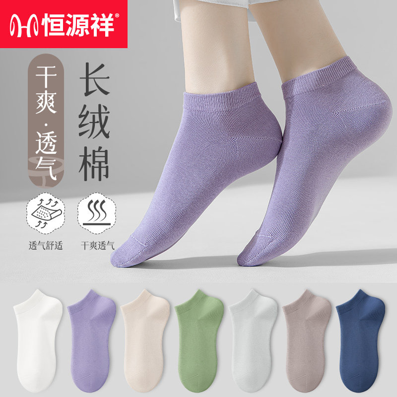 恒源祥短袜子女士船袜纯棉防臭浅口全棉抗菌学生韩版隐形袜夏季薄