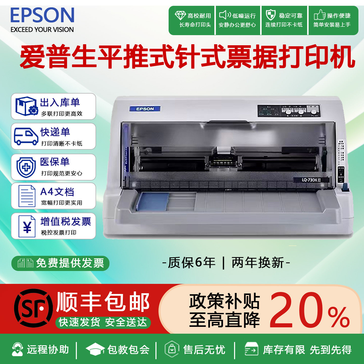 全新爱普生针式打印机630K635K730K735KII出库货单票据专用打印机
