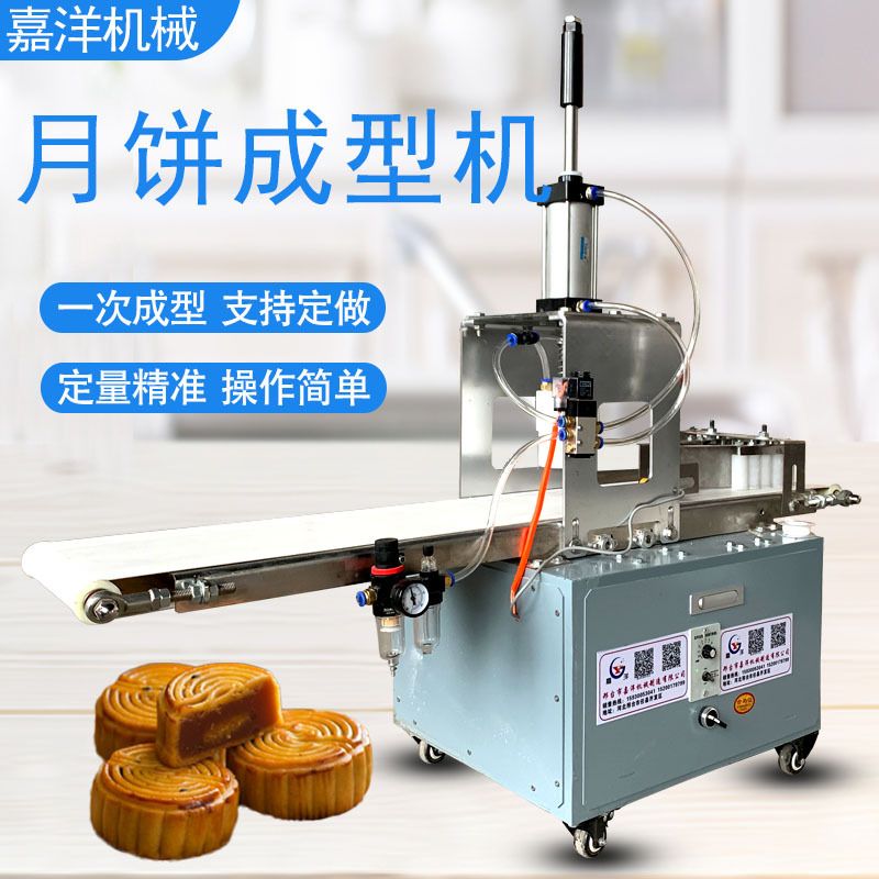 嘉洋厂家直销商用月饼成型机全自动多功能做豆沙莲蓉五仁月饼机器