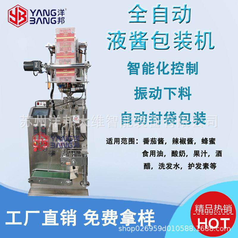 立式全自动计量多功能封口机 玉米汁爽肤水辣椒油酱体包装机