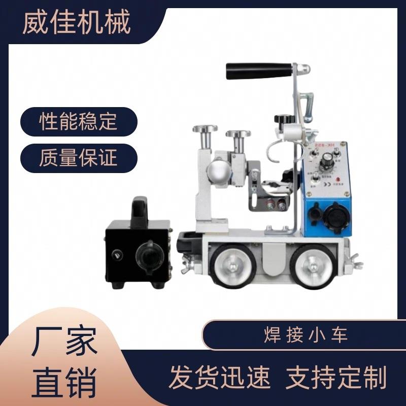 厂家直销HK-8SS焊接小车自动焊接手提式磁力小车