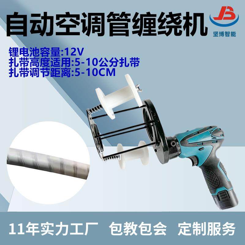 空调管扎带机 铜管塑料管缠绕包管机 电动水管胶管包带设备