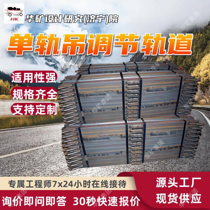 矿用单轨吊调节轨道 支持定制 适用范围广 I140E单轨吊调节轨道