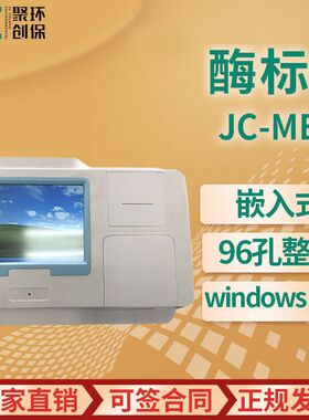 多功能酶标分析仪 JC-MB68 酶标仪