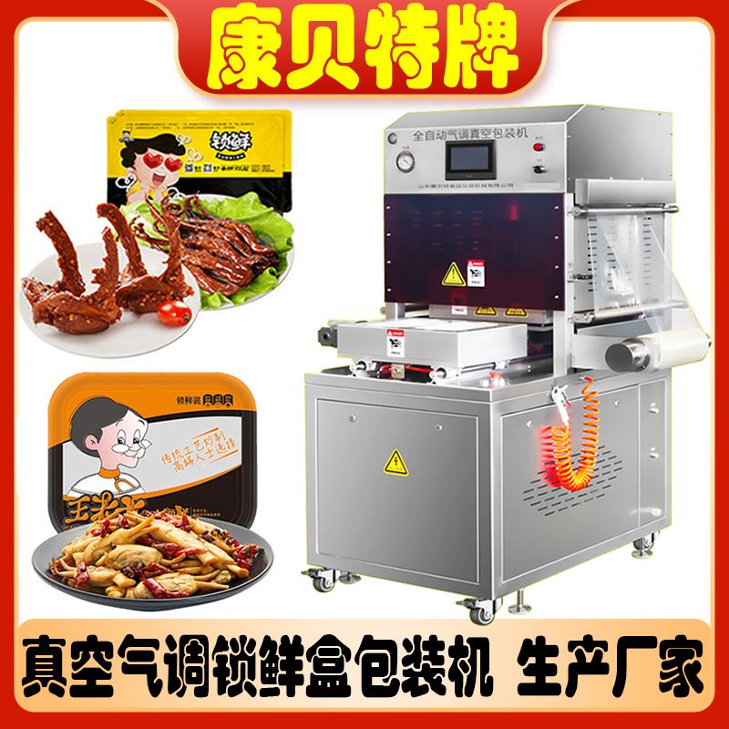 高阻隔生鲜托盒气调保鲜包装机 牛羊猪肉塑料盒充气保鲜包装设备