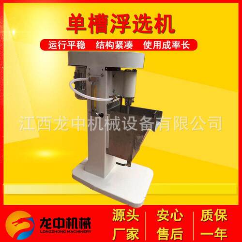 智能型XFD系列槽浮选机1.5升刮板自动变频选矿物料锂矿浮选器