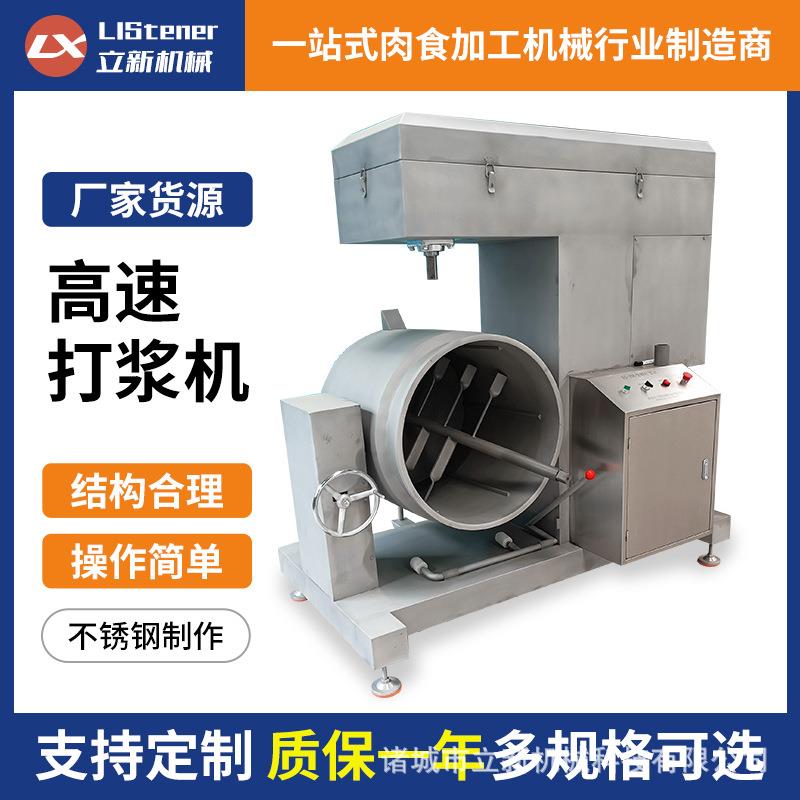 豆制品拉丝蛋白打浆机 鱼浆面浆制浆打浆机 鱼肉肉类制浆机